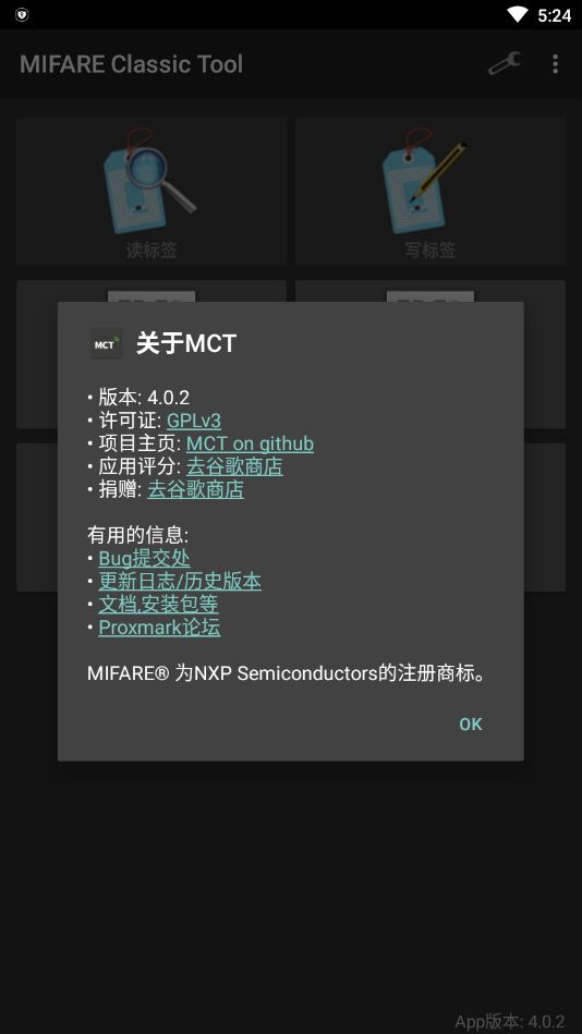 MIFAREClassicTool中文版0
