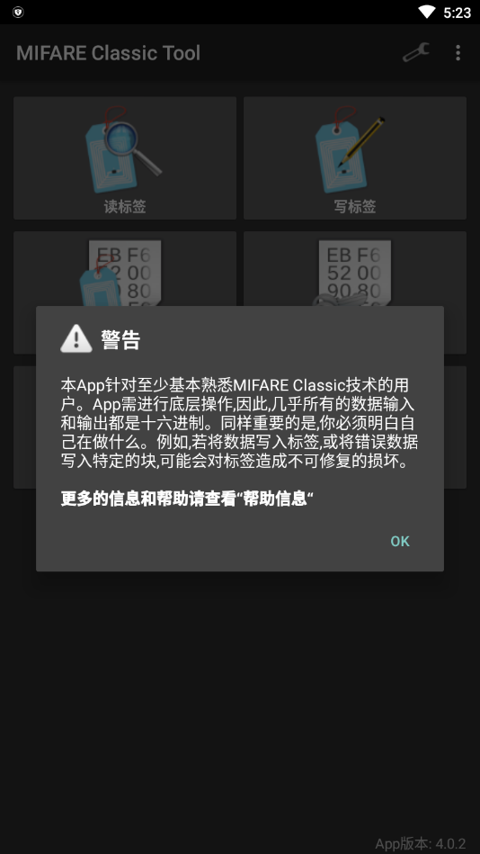 MIFAREClassicTool中文版1