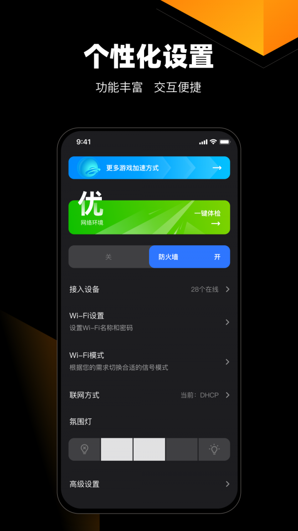 MIFON智家APP4