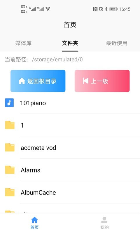 MIDI五线谱安卓破解2