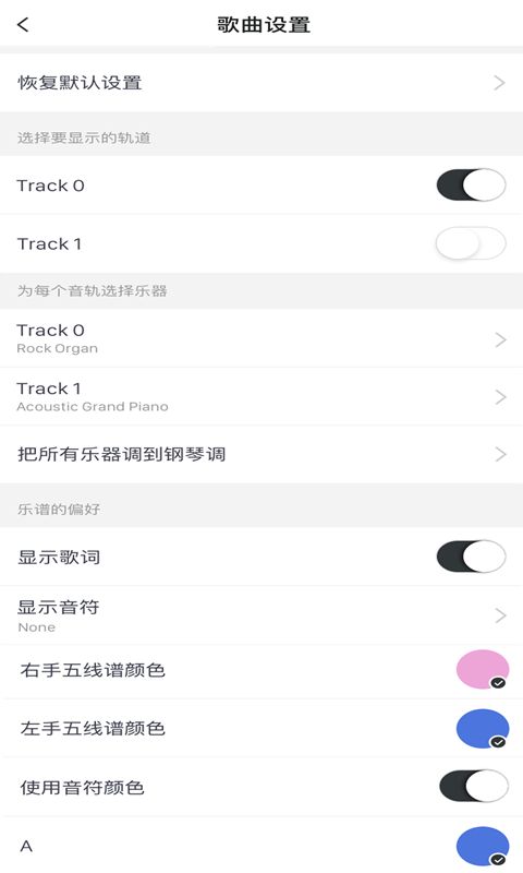 MIDI五线谱安卓破解4