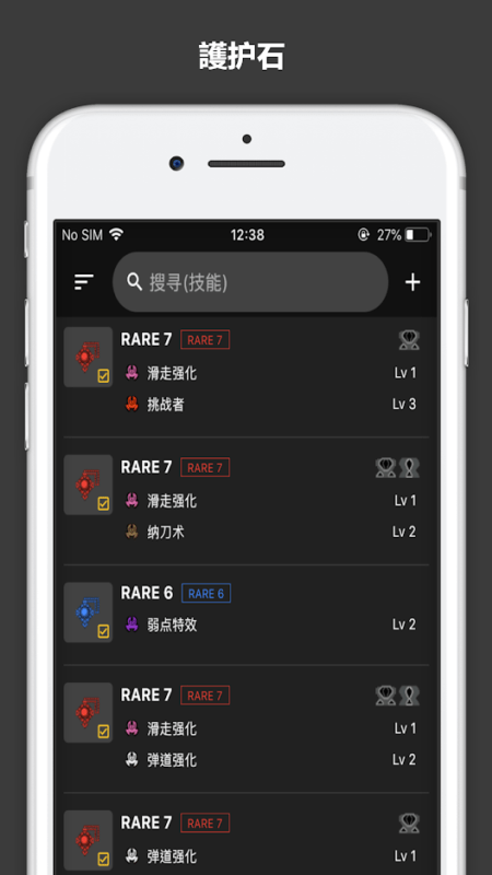 MHR攻略app 安卓2