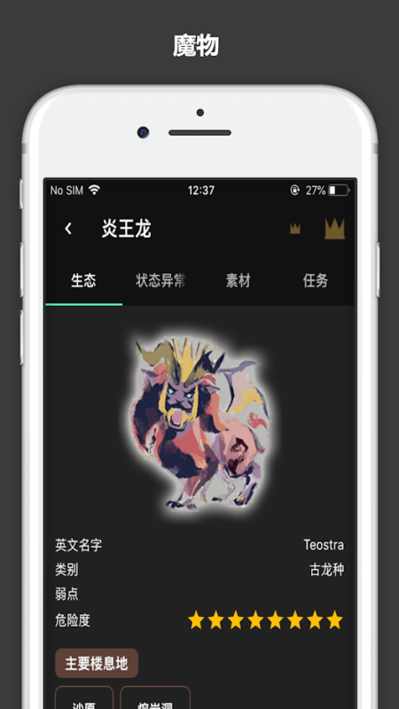 MHR攻略app 安卓3