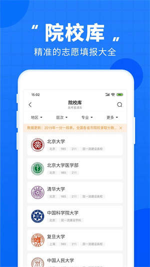 高考直通车手机版1