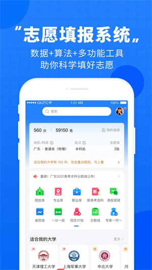 高考直通车手机版2