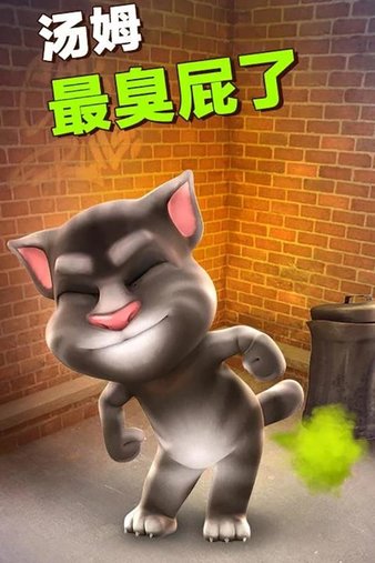 会说话的汤姆猫游戏中文0