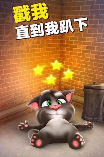 会说话的汤姆猫游戏中文2