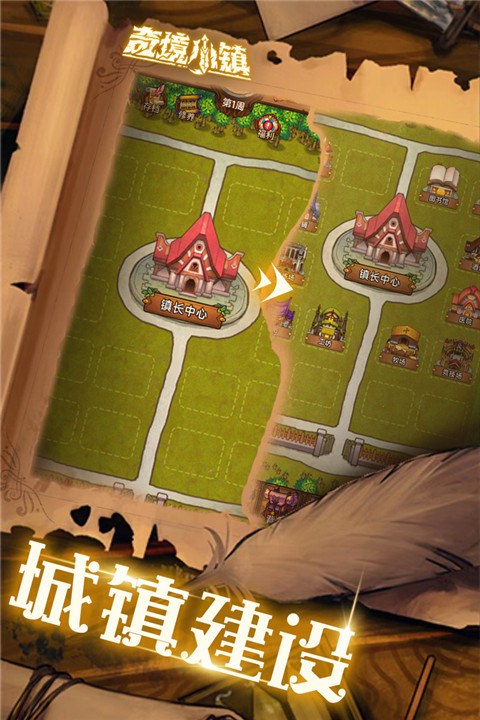 奇境小镇游戏2