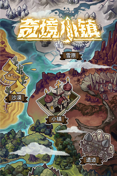 奇境小镇游戏3