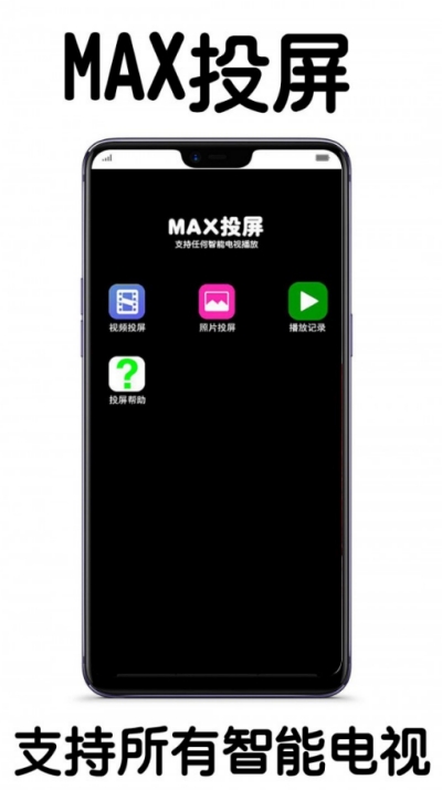 MAX投屏影院安卓软件0