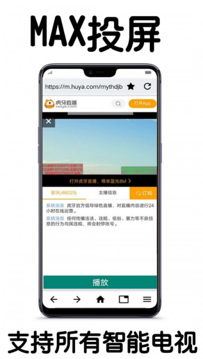 MAX投屏影视手机版1