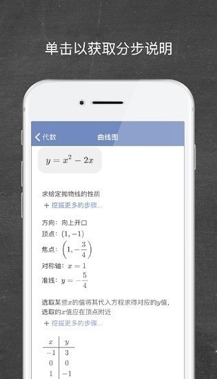 Mathway中文版0