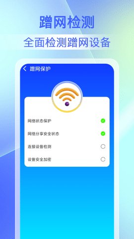 畅连WiFi钥匙1