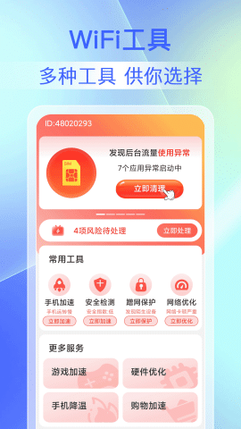 畅连WiFi钥匙2