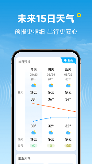 波克天气预报1