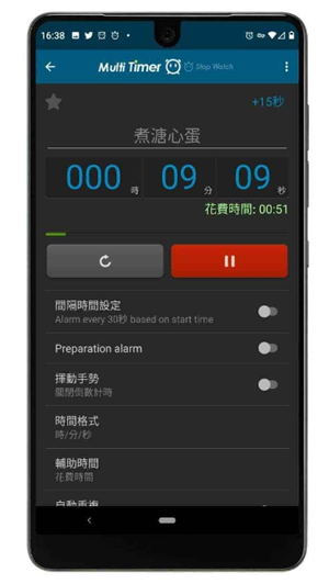 多个计时器app安卓1