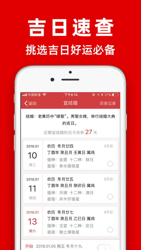 多福万年历免费版3