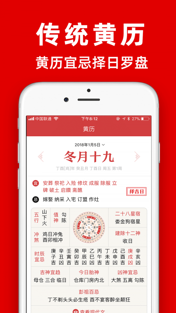 多福黄历app软件0