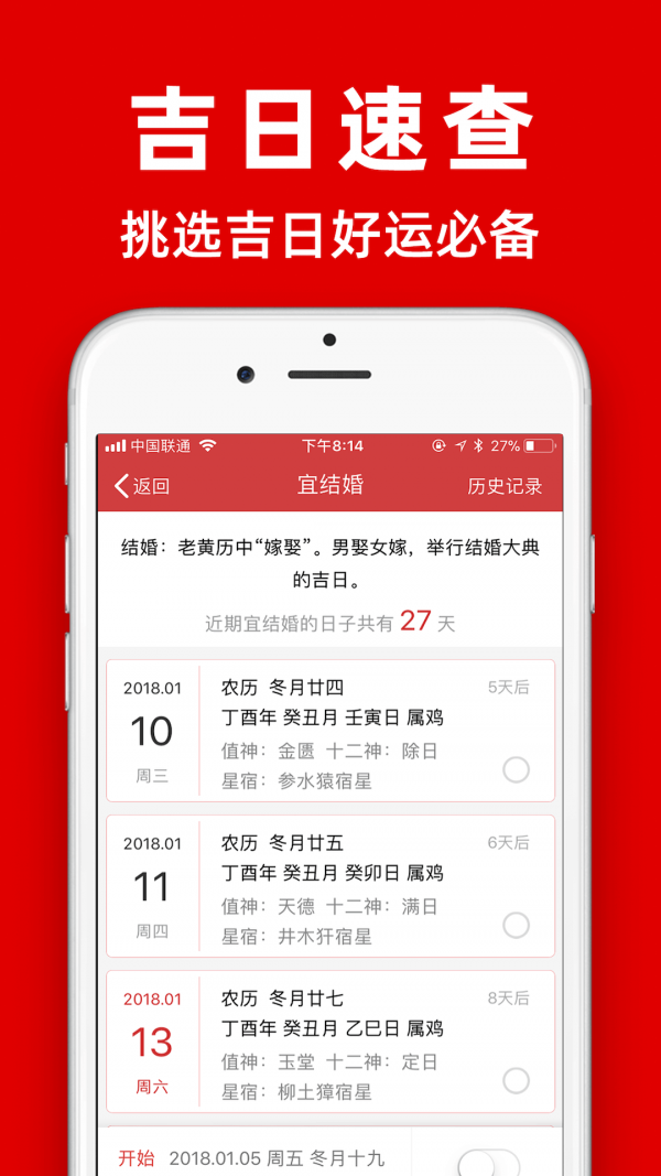 多福黄历app软件2