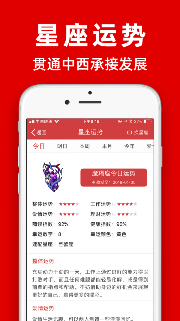 多福黄历app软件3