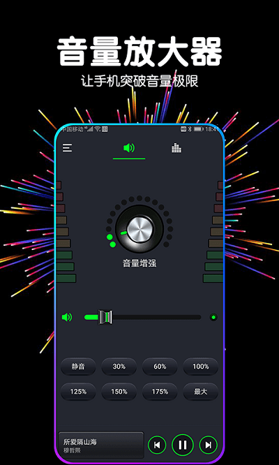 多多音量增强器app无广告版1