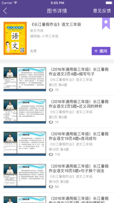 多多学堂去广告版1