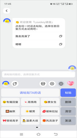 lovekey键盘2