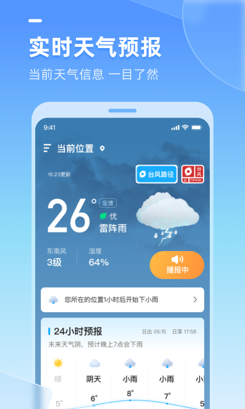 多多天气app最新版1