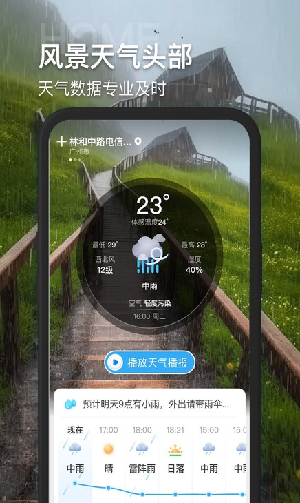 多多看天气app最新版1