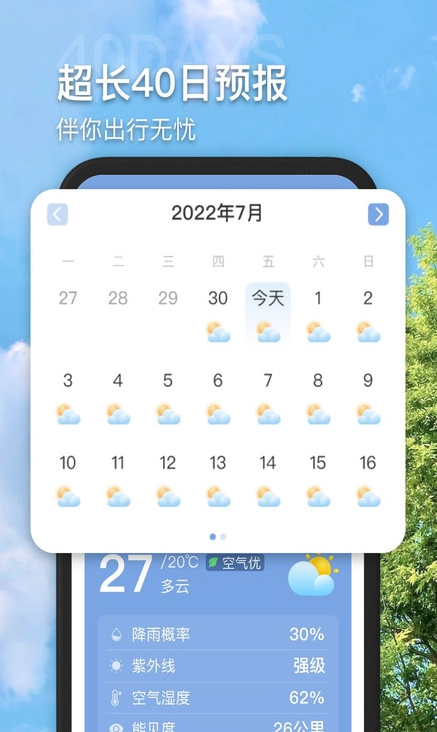 多多看天气app最新版3