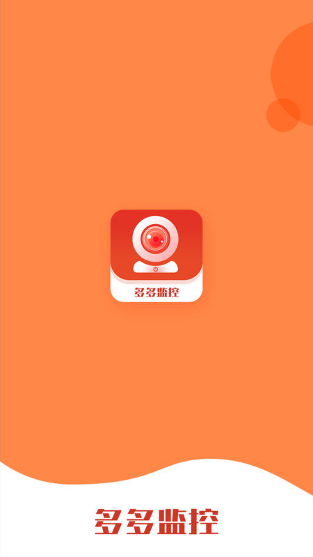 多多监控32位版本1