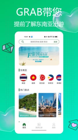 Grab旅行3