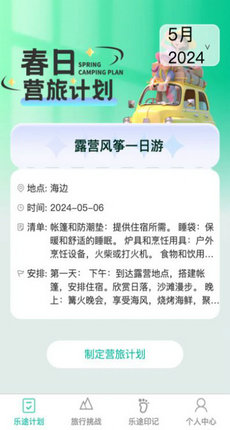 乐途随看2