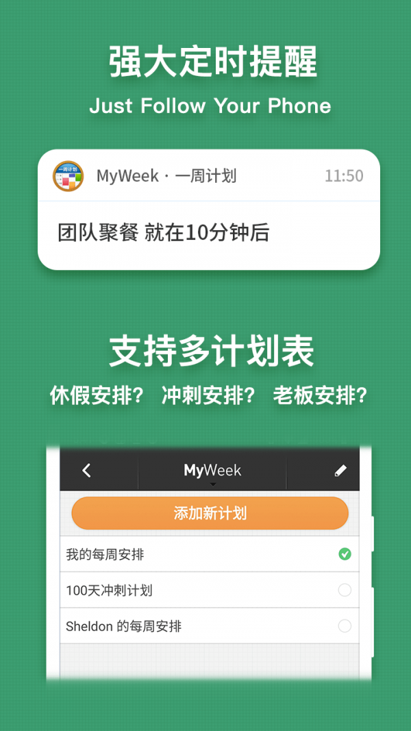 MyWeek安卓版2