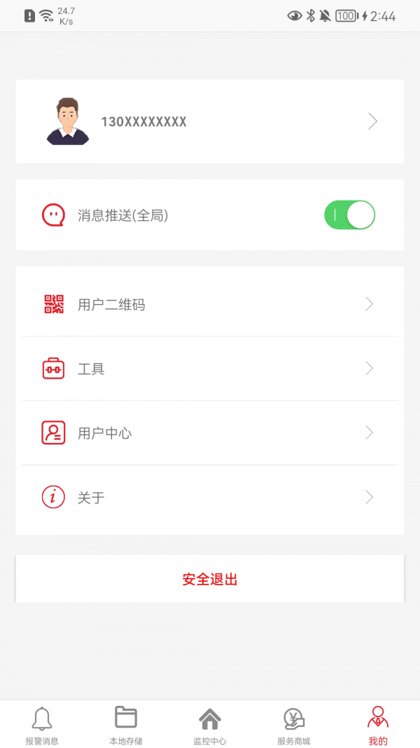 彩虹云app安卓版3
