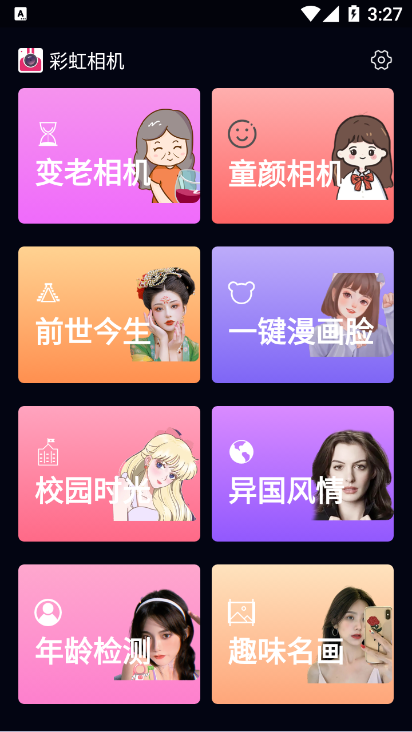 彩虹相机app官方0