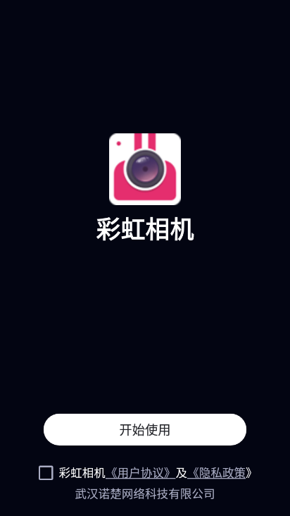 彩虹相机app官方2