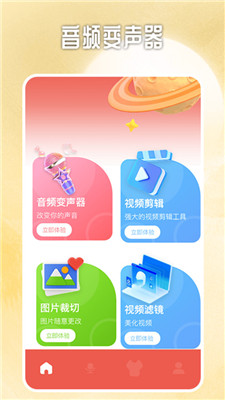 视频变声器专业版1