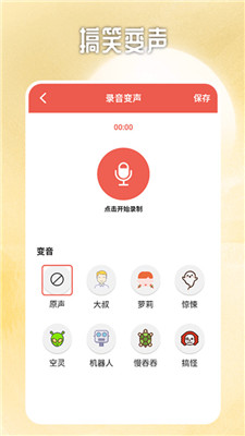 视频变声器专业版3
