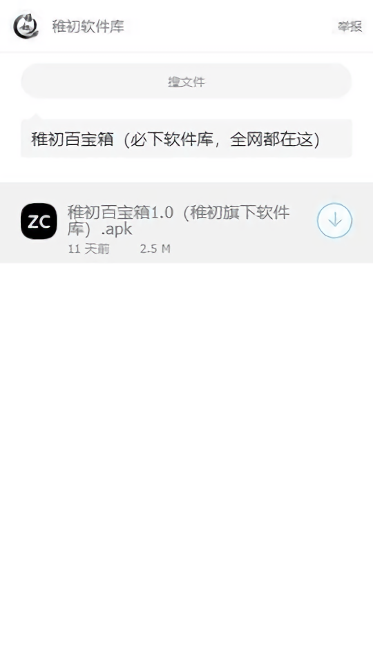 zc稚初百宝箱旧版app2