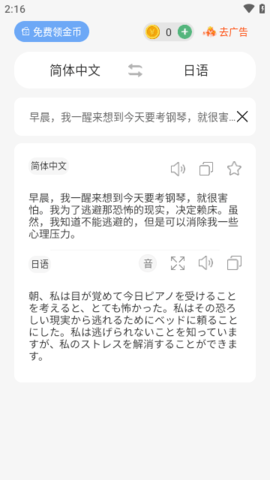 日语翻译器2