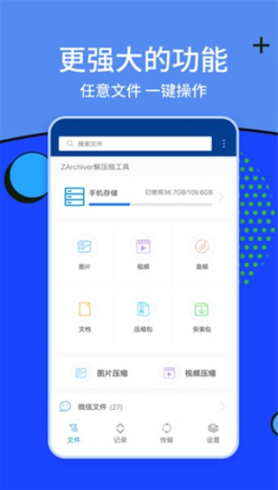 zarchiver旧版本3