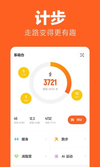 乐动力打卡4