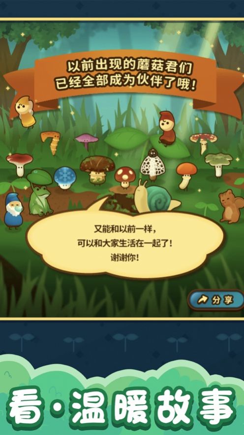 合成大蘑菇中文版0
