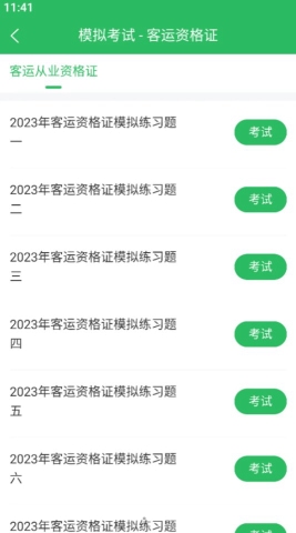 客运资格证题库软件2