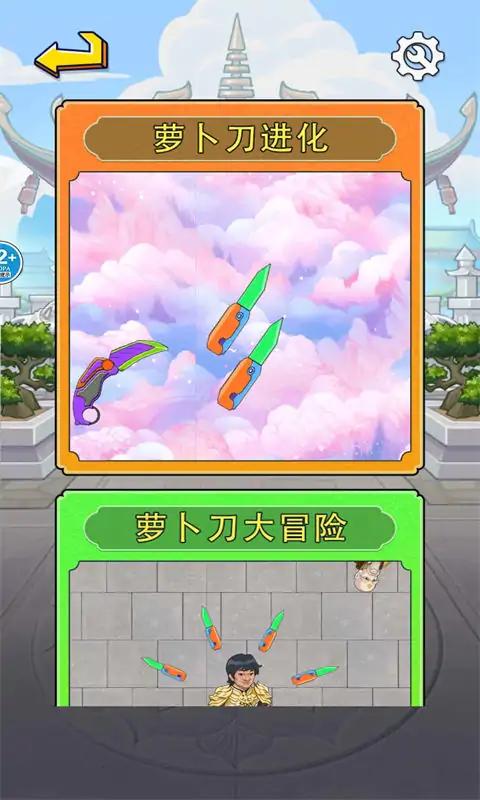 合成萝卜刀手机版0
