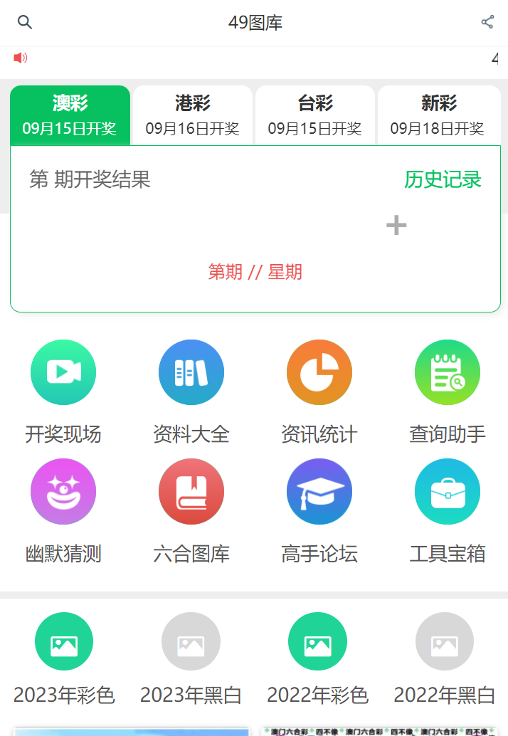 49图库app绿色新版本0
