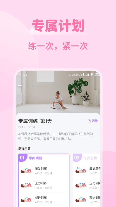 凯格尔运动best4