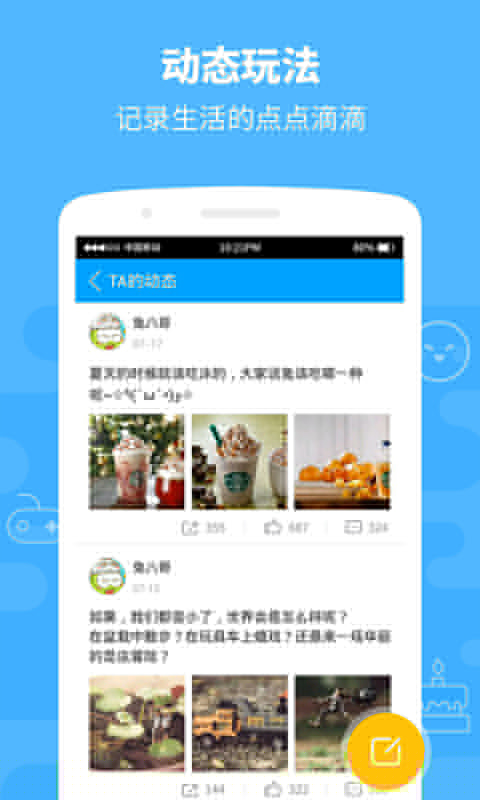4399群组客户端3