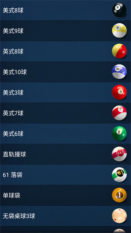 3d桌球中文版新版本0